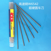 W6542超硬高速钢圆车刀白钢圆棒白钢针冲针0.5/1/2/3/4/5/6/7*100 1.5*100mm 2支