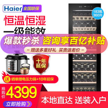 海尔（Haier）红酒柜恒温恒湿家用冷柜 冷箱立式冷藏保鲜 榉木酒架红酒展示柜防雾门 183瓶恒温  一级能效JC-360(B.D)