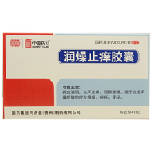 同济堂 润燥止痒胶囊 48粒 皮肤瘙痒 痤疮 便秘 祛风止痒润肠通便 1盒