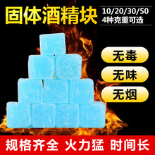 固体酒精块耐烧固态蜡酒店家用干锅火锅燃料商用户外烧烤点碳引火 50克*8粒（每粒烧25分钟）