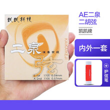凯凯GD专业二泉二胡弦 二泉琴弦GD二泉弦 凯凯科技 音质纯正 二泉映月专用弦 AE二泉二胡弦+护弦笔