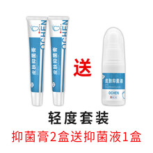 焕妍欧臣速臣小白瓶欧臣欧辰ochen小白瓶皮肤抑菌膏抑菌喷剂脚臭脱皮小白瓶 【轻度套餐】抑菌膏2盒+抑菌液1盒