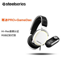 赛睿（SteelSeries） Arctis 寒冰Pro DAC带声卡游戏耳机（吃鸡 耳麦麦克风 ） 寒冰Pro + GameDAC白色