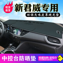 帅文别克君威仪表台避光垫君越汽车内饰装饰用品配件中控台改装遮光垫隔热垫遮阳垫前台垫防晒垫 17-20款君威皮革款（前窗+后窗）红线
