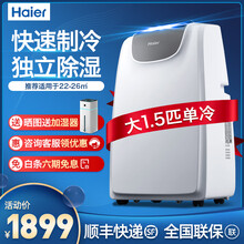 海尔（Haier） 大1.5匹P智能可移动空调一体机厨房客厅小立式空调免安装便携式一键降噪 1.5匹单冷32A(适用于22-26㎡）