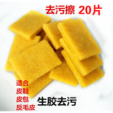 鞋刷橡皮擦生胶块绒皮小白鞋翻毛皮擦皮鞋清洁去污擦生胶片生胶擦 贝净洁 生胶片20个