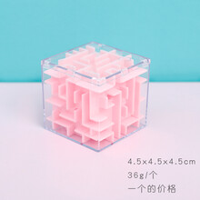 幼儿3d立体魔方走珠迷宫 走珠儿童类魔幻旋转小迷宫球玩具强大脑 粉色款 六面迷宫4.5cm