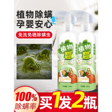 郁康螨喷雾剂螨虫家用植物祛螨虫尘螨克星床上用免洗被褥除螨喷雾婴儿除螨喷雾剂床上免洗除尘螨除螨虫跳蚤