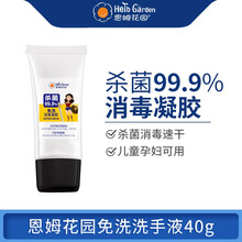 恩姆花园免洗洗手液酒精杀毒消菌消毒凝胶儿童孕妇免洗 消毒凝胶1支