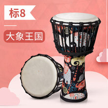XINXIANGXI 羊皮非洲鼓儿童幼儿园初学者丽江手鼓标准8/10 寸幼儿打击乐器 【大象王国】标8