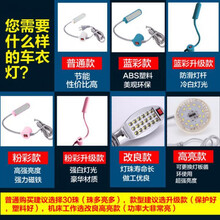 适用于 缝纫机灯小灯包缝机车头针车机车灯磁针强磁铁高亮工业服装四线 18大灯珠 粉彩插片(三代)