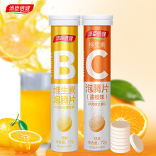 2瓶】汤臣倍健维生素C泡腾片（甜橙味）vc搭配维生素B泡腾片成人补充日常维C 泡腾片vC+VB
