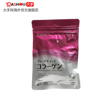 【JD快递】FANCL日本美肌胶原蛋白片颗粒DX增强版新包装美容美肌5855 胶原蛋白片一袋30日DX增强版