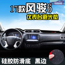 2021款长城风骏5仪表台避光垫汽车防晒遮阳隔热中控内饰改装前台防尘遮光垫 17款风骏6(防滑底)黑边