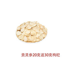 ℂ℘℘℘贡灵参官网直销 贡灵参正品 贡灵参官方直销店 20克贡灵参送30克枸杞