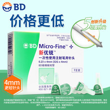 新优锐BD针头胰岛素注射笔0.23*4mm32G 诺和灵笔糖尿病通用一次性无菌针头 【21支】+50支棉签