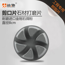 迪驰石材加厚剪口片大理石打磨翻新片水泥水磨石磨平抛光树脂磨片 50目3寸加厚剪口片