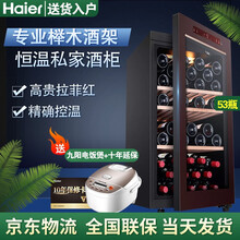 海尔红酒柜酒窖级家用恒湿恒温榉木质酒架智能控温 118升/53瓶