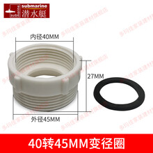 潜水艇厨房洗菜盆下水管配件四通三通接头净水器小厨宝溢水口排水管 45变40变径圈