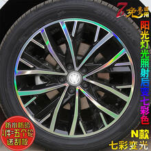 专用于大众宝来轮毂贴纸改装碳纤维电镀轮毂修复保护贴膜 N七彩变光（带R176H彩圈）