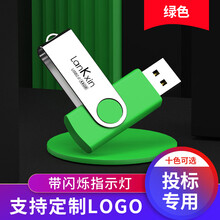 兰科芯u盘2G4G8G16g32金属旋转式u盘 商务展会礼品 创意个性定制logo小容量投标招标优盘 绿色 8G