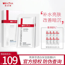 Winona /薇诺娜熊果苷透白保湿面膜6片补水美白提亮肤色 20ml*6