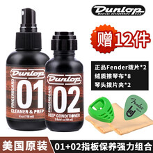 琦材 Dunlop邓禄普6582 6554吉他弦油护理套装琴弦防锈清洁指板柠檬油 6524+6532（指板深层护理）