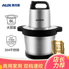 奥克斯 （AUX）料理机家用 手动绞肉机多功能电动不锈钢碎肉机绞馅机 商用|6L升大容量千瓦功率