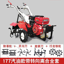 配送新式小型四驱微耕机自走式旋耕机柴油松土除草开沟多功能耕地机 177汽油款带转向离合+全套配件