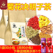 华佗拾遗菊花决明子茶牛蒡根菊花金银花决明子枸杞桂花男女养生袋泡茶泡茶泡水喝的 买2送1（实发30小包*3袋）