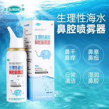 江赫（QJMDM）生理性海水鼻腔喷雾器 洗鼻喷剂60ml/瓶洗鼻器成人儿童鼻塞护理保湿 60ml/瓶