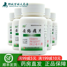 正尔 安络痛片 100片 /瓶