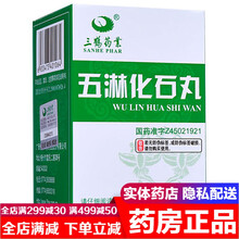 广西三鹤五淋化石丸45丸通淋利湿治疗前列腺炎泌尿系统尿路感染男科尿刺痛尿道炎女尿道结石化石止痛排石药 五灵五林化石丸男科泌尿 中成非片胶囊：10盒装