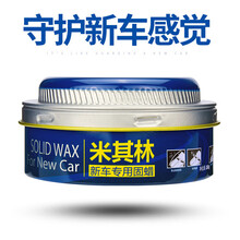 米其林新车蜡汽车专用养护蜡上光黑色白色车通用打蜡去污划痕抛光车漆防护蜡打蜡固体抛光养护车蜡 4391  车蜡260g
