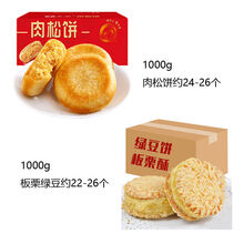 肉松饼整箱传统手工酥皮网红夜宵零食面包糕点 【美味组合】肉松饼+板栗酥 【实惠装】买1000g送1000
