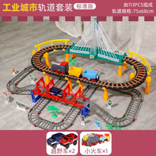 电动车高铁小火车轨道玩具儿童礼物赛车益智男孩3多功能汽车5岁超长大型 城市运输轨道标准配置版+【道路灯光】