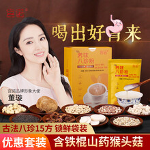 宫诺养味八珍粉猴头菇铁棍山药成人儿童搭配养胃粉益生菌调理食品肠胃米糊早餐代餐营养食品非润肠通茶 1组（发4盒）