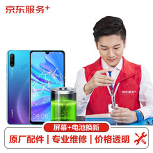 华为nova4e手机换屏服务（赠原装电池）【原厂配件 免费取送】