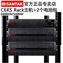 山特（SANTAK）C6KS RACK长效机UPS不间断电源机架式 单主机+2*B0716(满载续航15分钟)