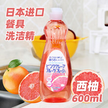ZNYEI日本进口洗洁精厨房洗水果蔬菜油污餐具碗碟洗涤清洗剂 西柚味（600ml）
