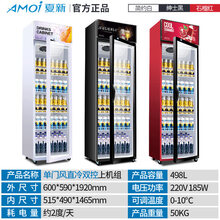 夏新（Amoi）商用冷藏展示柜 大容量饮料柜 立式冰柜冷柜 水果蔬菜保鲜柜 超市便利店啤酒柜 单门风直冷上机组 高端黑
