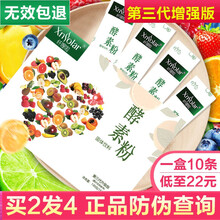 【旗舰店】买2发4酵素果冻条官网正品爱飘酵素粉轻清果粉飘飘果蔬孝素非蓓俪养芙森清肠排宿便孝素液酵素梅 第三代增强版-酵素果粉