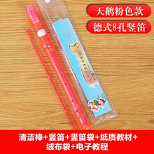 天鹅 8孔竖笛 儿童学生初学竖笛 六孔八孔树脂彩色笛子课堂入门竖笛 学校乐器 【拍下打折】8孔粉色+礼+绒布袋