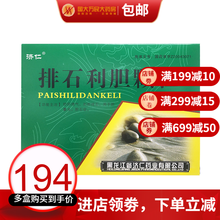 济仁 排石利胆颗粒 10g*16袋 舒肝理气 利胆排石 用于胆囊炎 胆结石 10盒