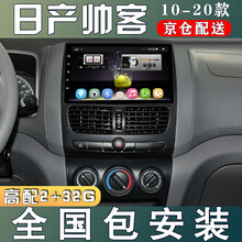 E准航 适用于日产帅客导航安卓大屏导航仪一体机倒车影像智能声控车机17款 4G(2+32G)  导航