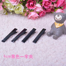 幼儿童手工串珠发箍 diy发卡发饰 首饰戒指耳环配件手工材料 小号黑色一字夹12个