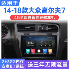 适用于14-18款一汽大众高尔夫7安卓智能车机导航4G网中控显示大屏一体机 WiFi版(1G运行+16G内存) 连手机热点上网 官方标配+记录仪+倒车后视