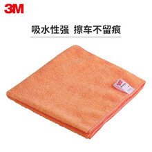3M 擦车布专用巾不易掉毛吸水加厚毛巾不留痕纤维抹布汽车玻璃洗车巾 橙色40*40 三条装