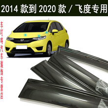 点缤 新款黑色飞度雨档雨眉晴雨挡门窗户遮雨防雨条黑武士14/15/16/14/18/19/2020款 2014 15 117 18年款飞度