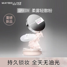 美宝莲Superstay柔雾轻散粉控油持久防水防汗定妆蜜粉03 8g 自然色